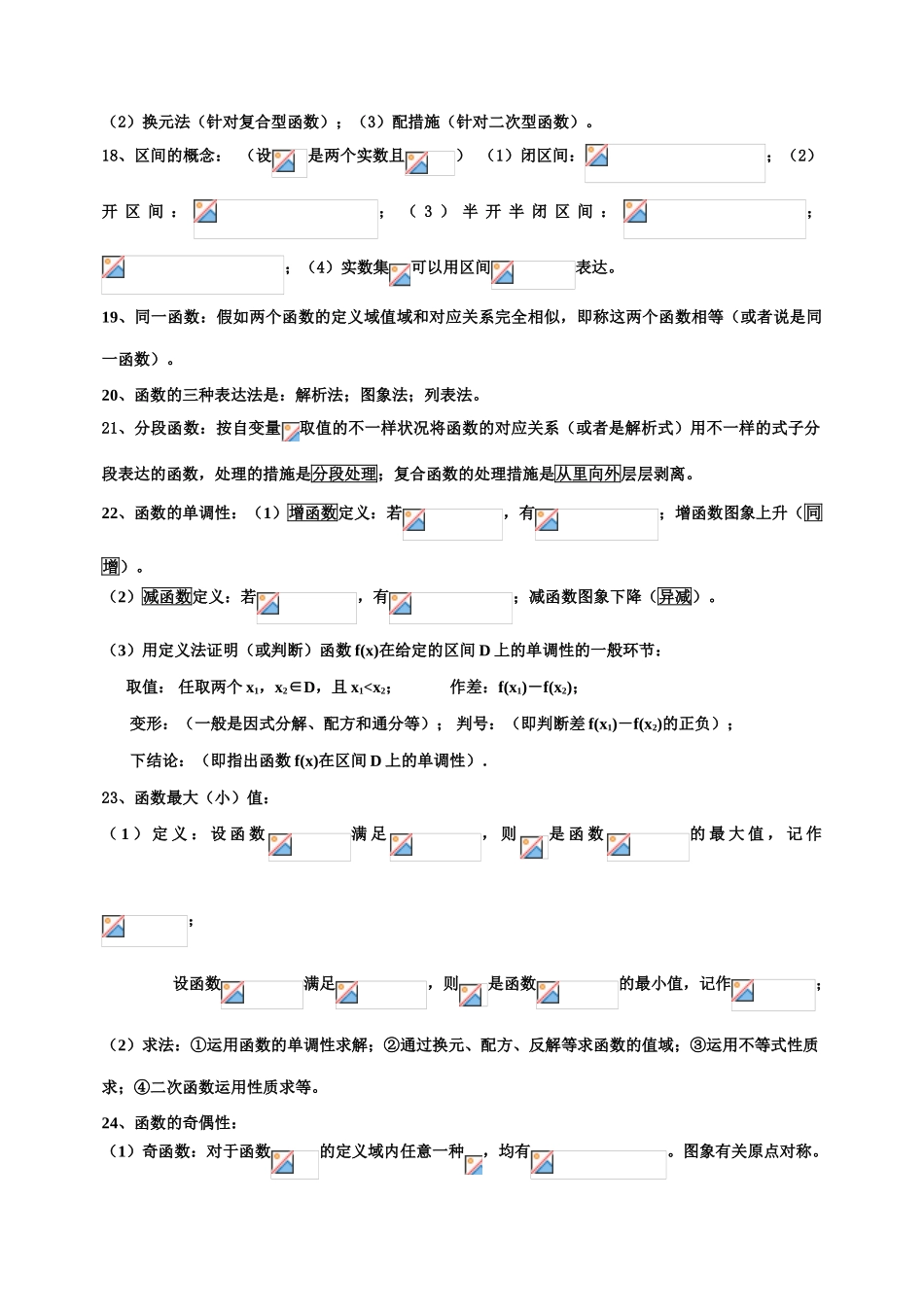 2025年高一数学必修1知识点归纳_第3页