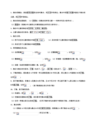 2025年高一数学必修1知识点归纳