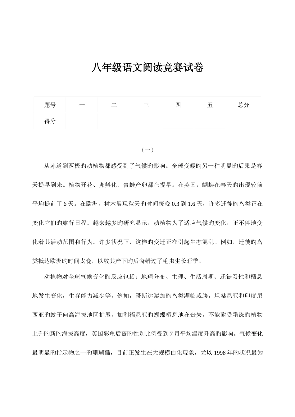 2025年八年级语文阅读竞赛试卷_第1页