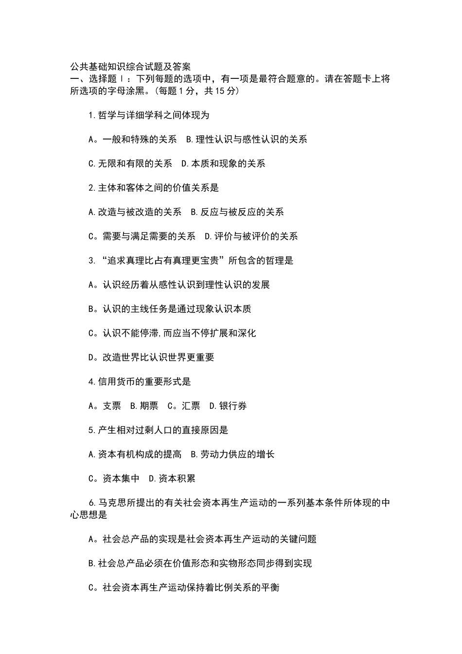 2025年公共基础知识试题及答案_第1页