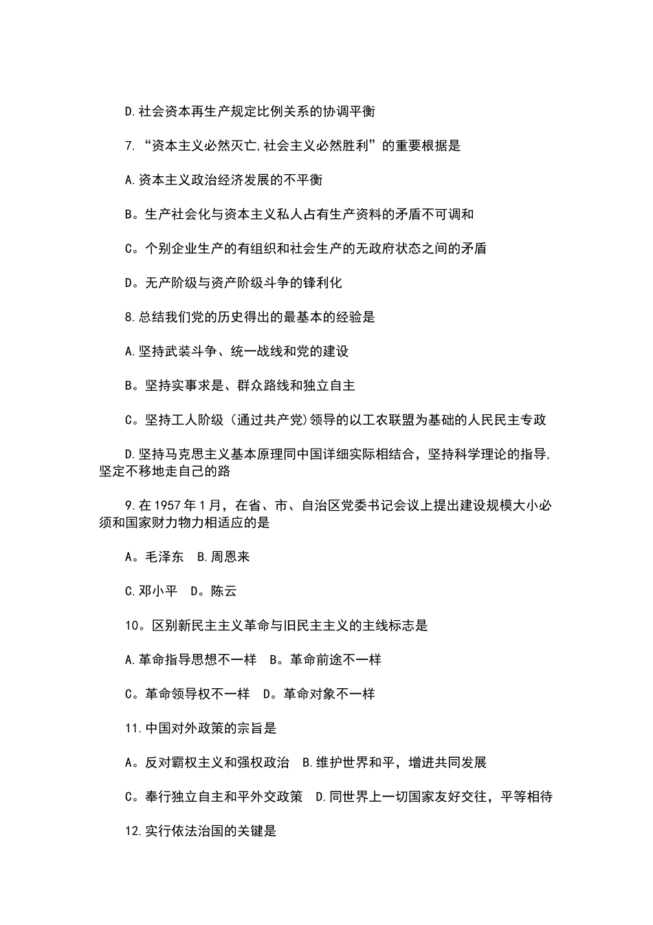 2025年公共基础知识试题及答案_第2页