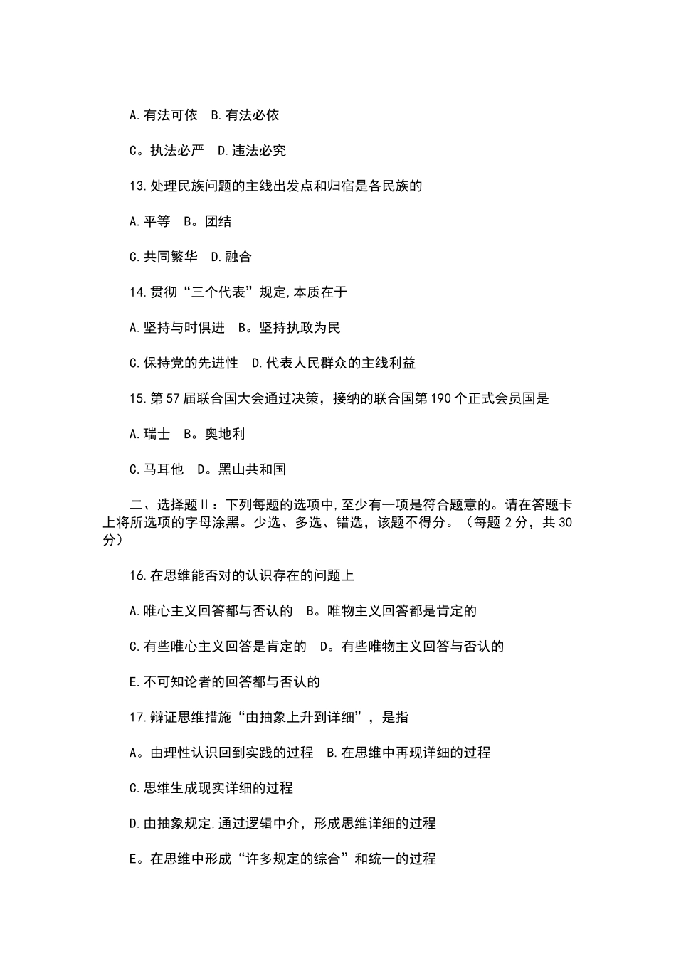 2025年公共基础知识试题及答案_第3页