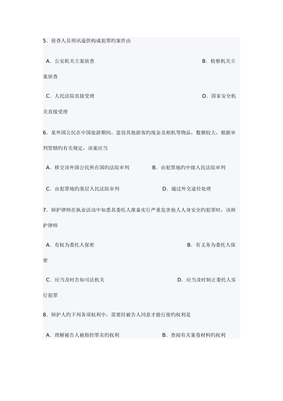 2025年全国7月自考刑事诉讼法真题_第2页