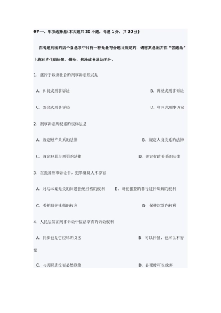 2025年全国7月自考刑事诉讼法真题