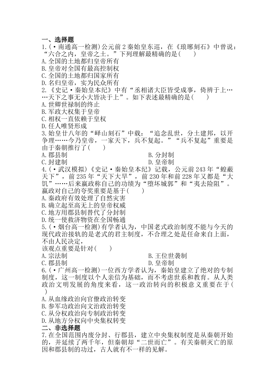 2025年高一历史上学期知识点分层达标训练_第2页