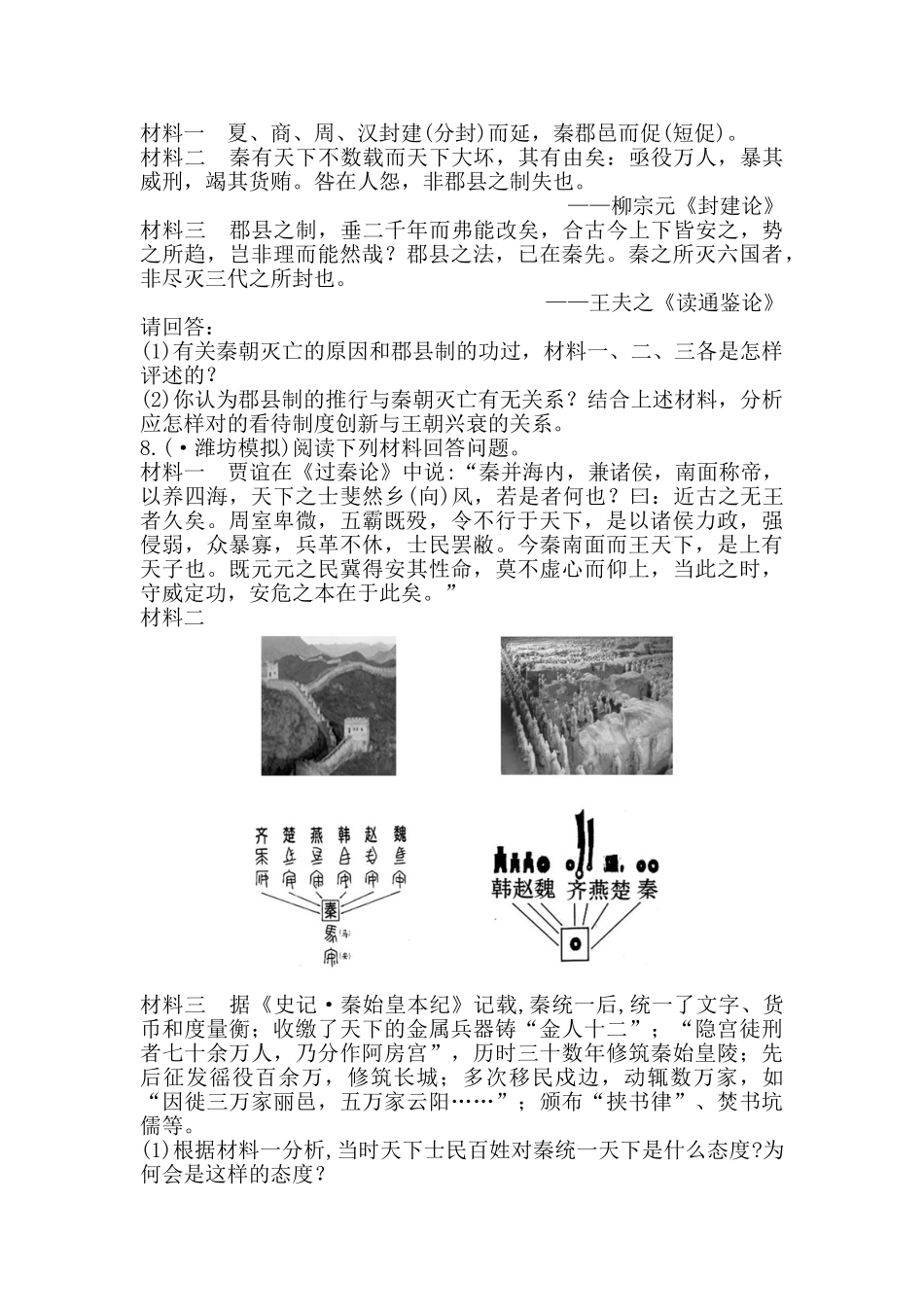 2025年高一历史上学期知识点分层达标训练_第3页