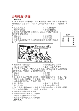 2025年高一历史上学期知识点分层达标训练