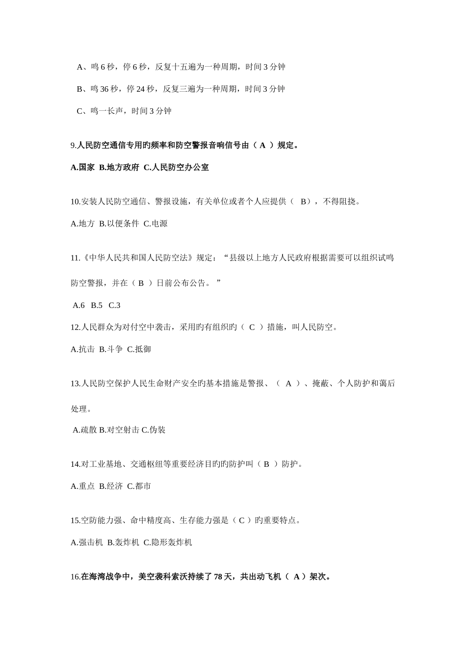 2025年军事百科知识竞赛题_第2页