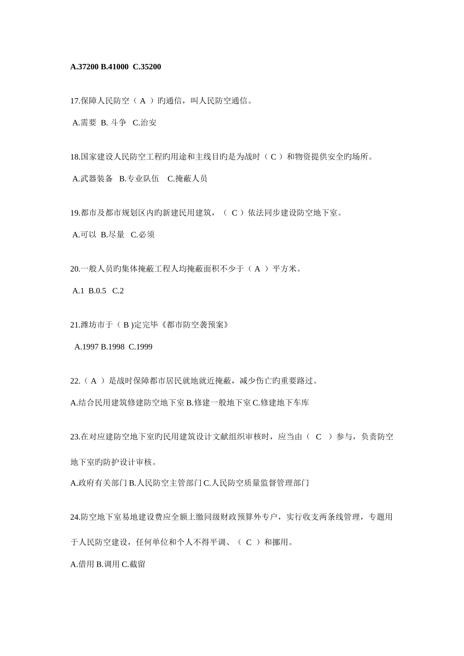 2025年军事百科知识竞赛题_第3页