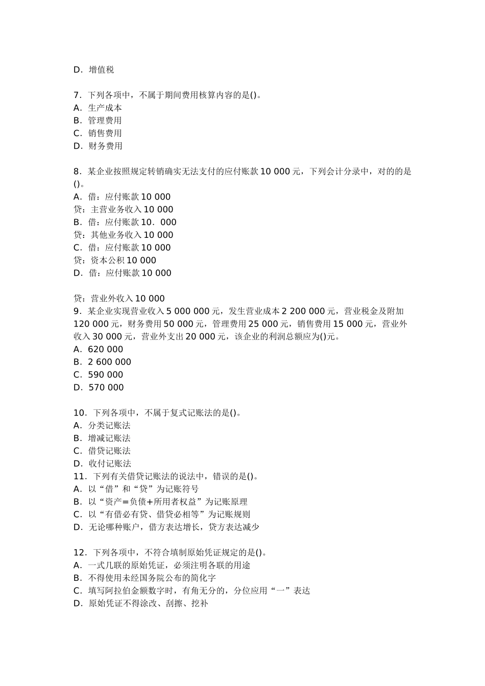 2025年会计从业资格考试模拟试题及答案_第2页