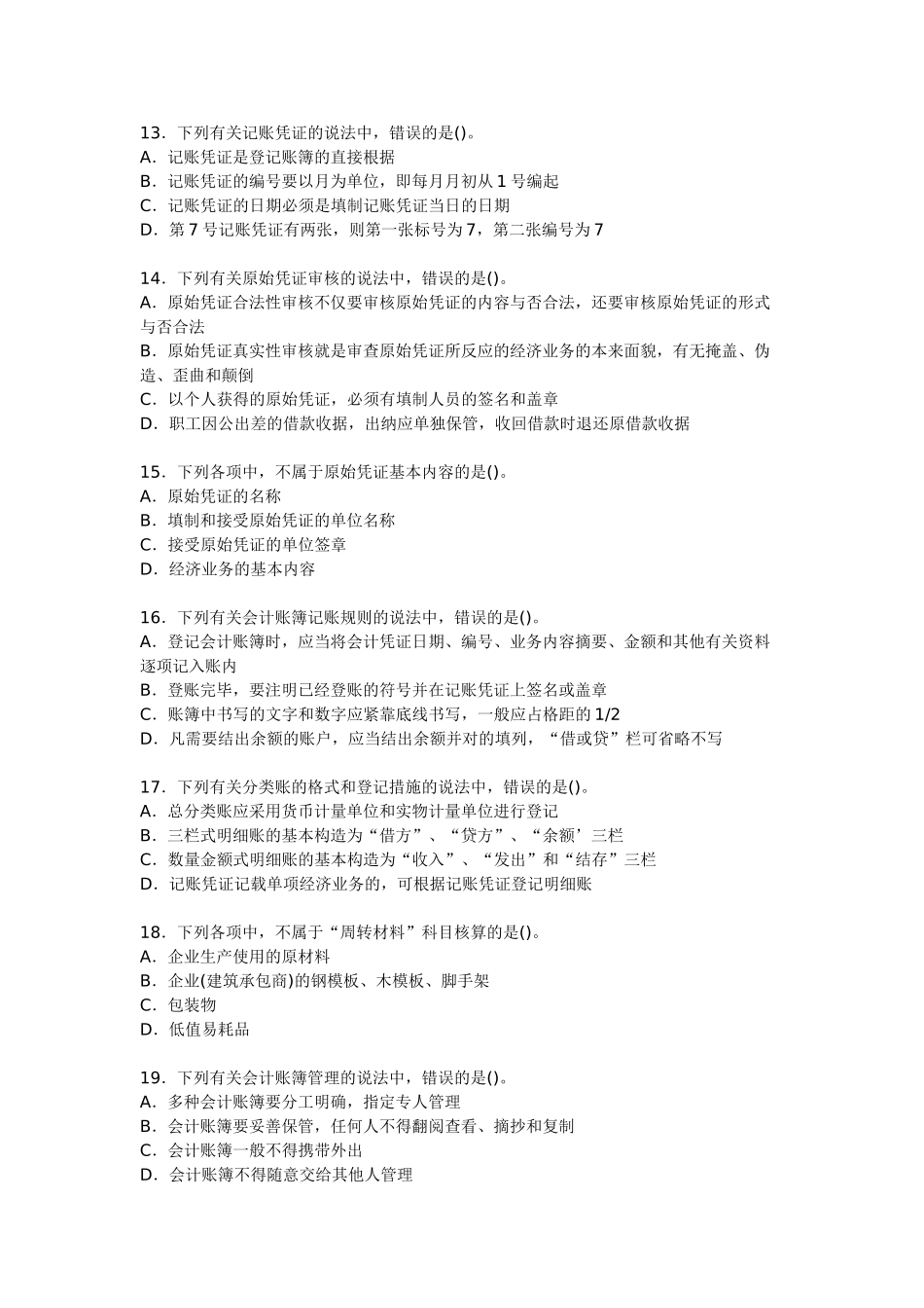 2025年会计从业资格考试模拟试题及答案_第3页