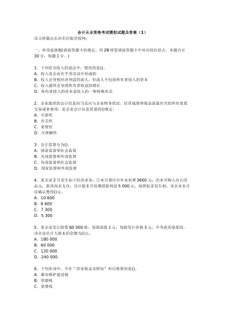 2025年会计从业资格考试模拟试题及答案