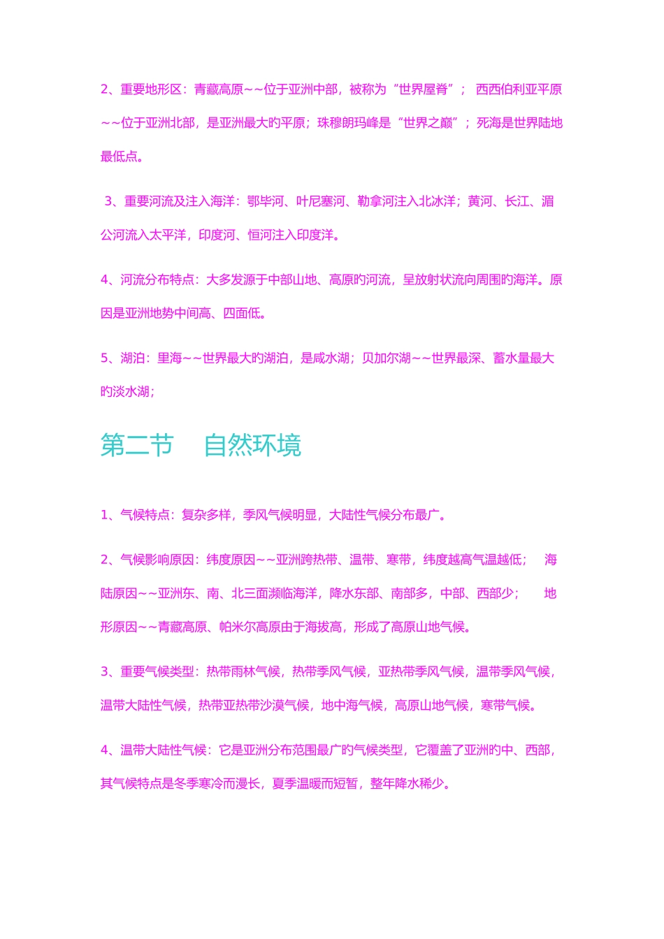 2025年初一地理下册期中知识点总结_第2页