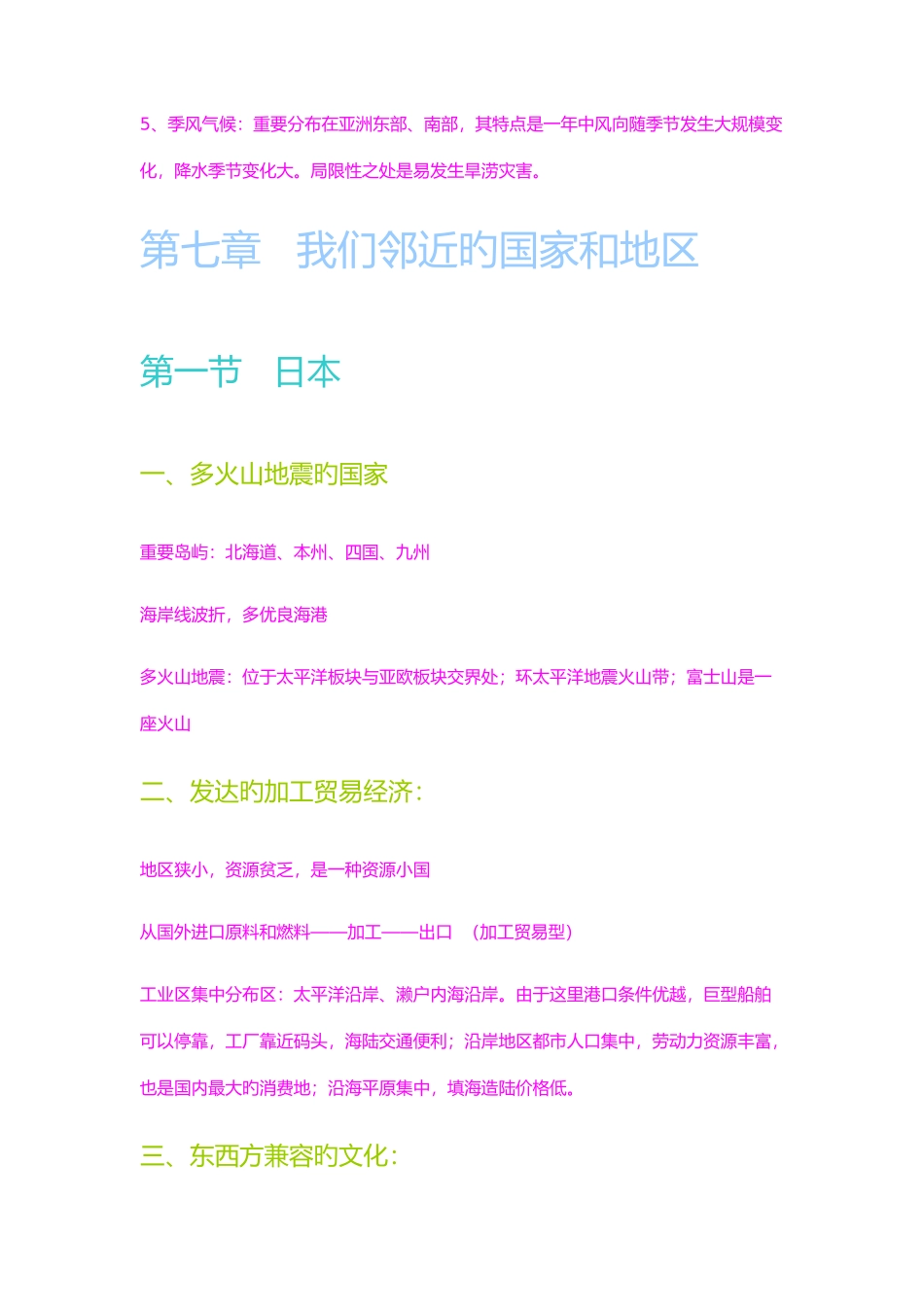 2025年初一地理下册期中知识点总结_第3页