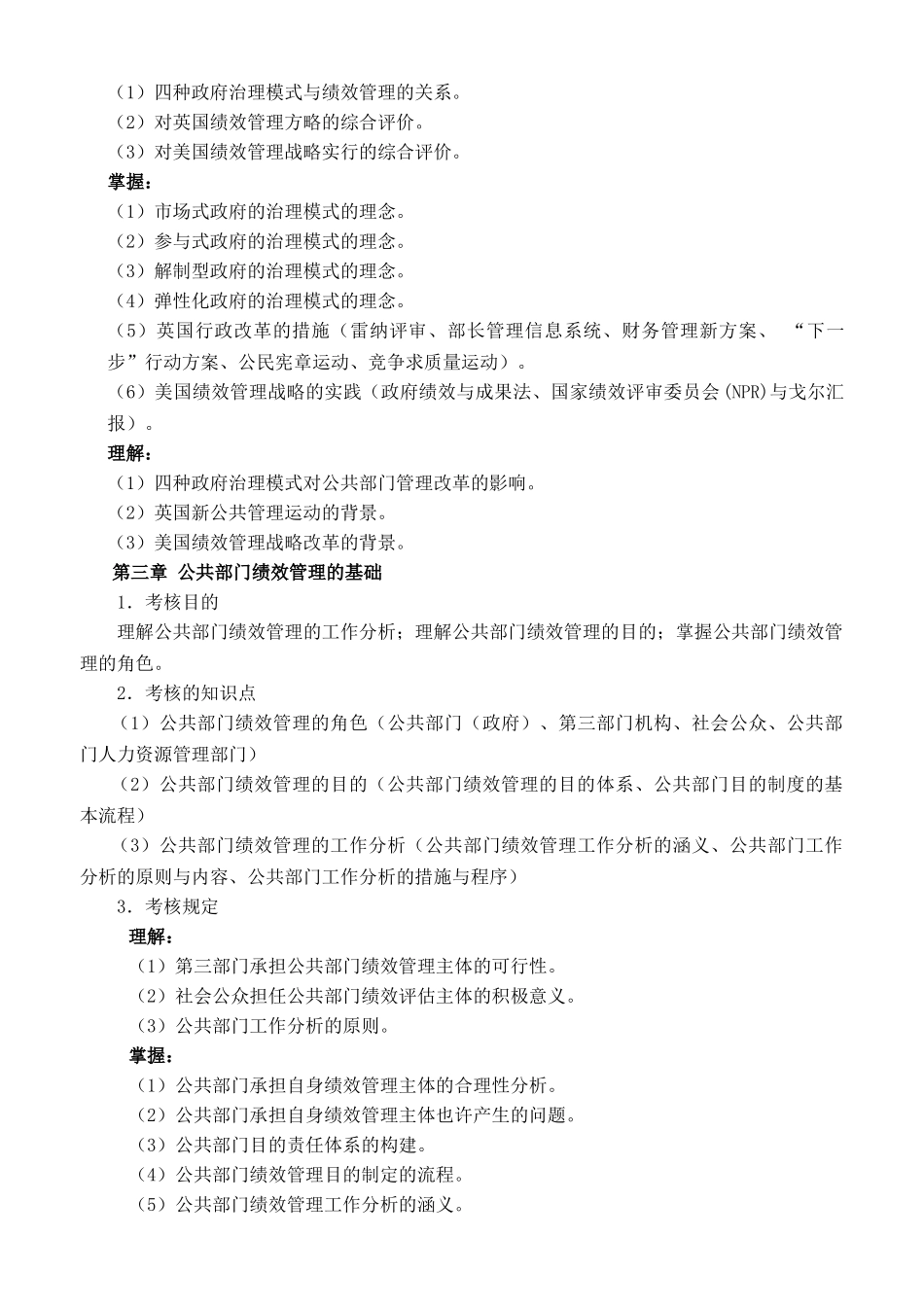 2025年公共组织绩效评估考试大纲_第3页