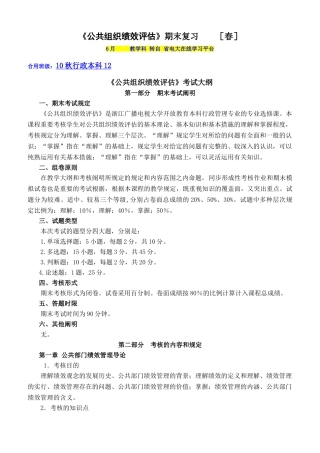 2025年公共组织绩效评估考试大纲