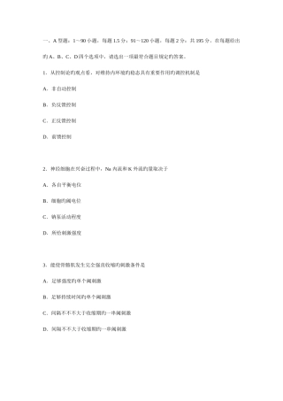 2025年全国硕士研究生统一入学考试西医综合试题及答案