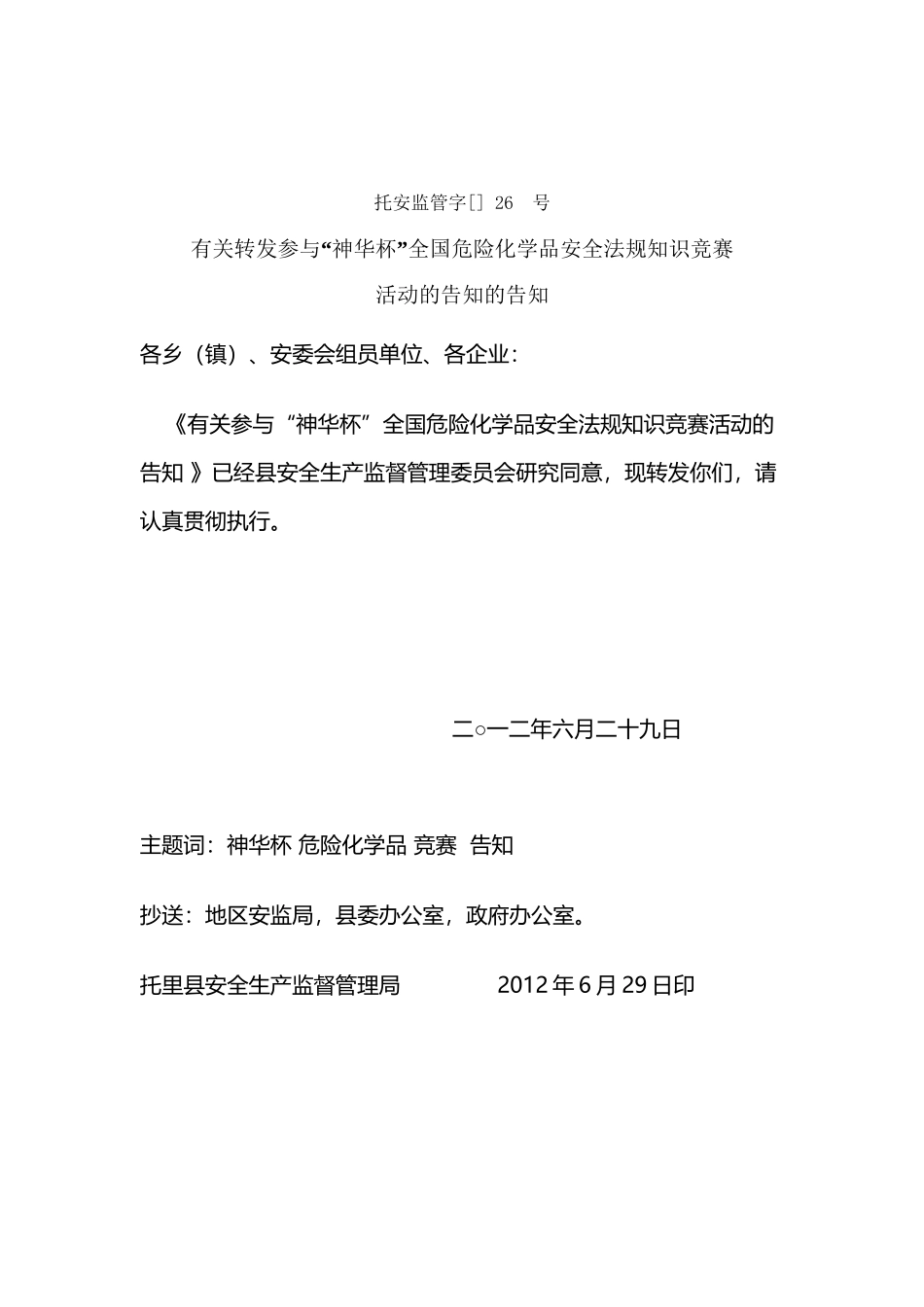 2025年危险化学品安全法规知识竞赛试题及答案_第2页