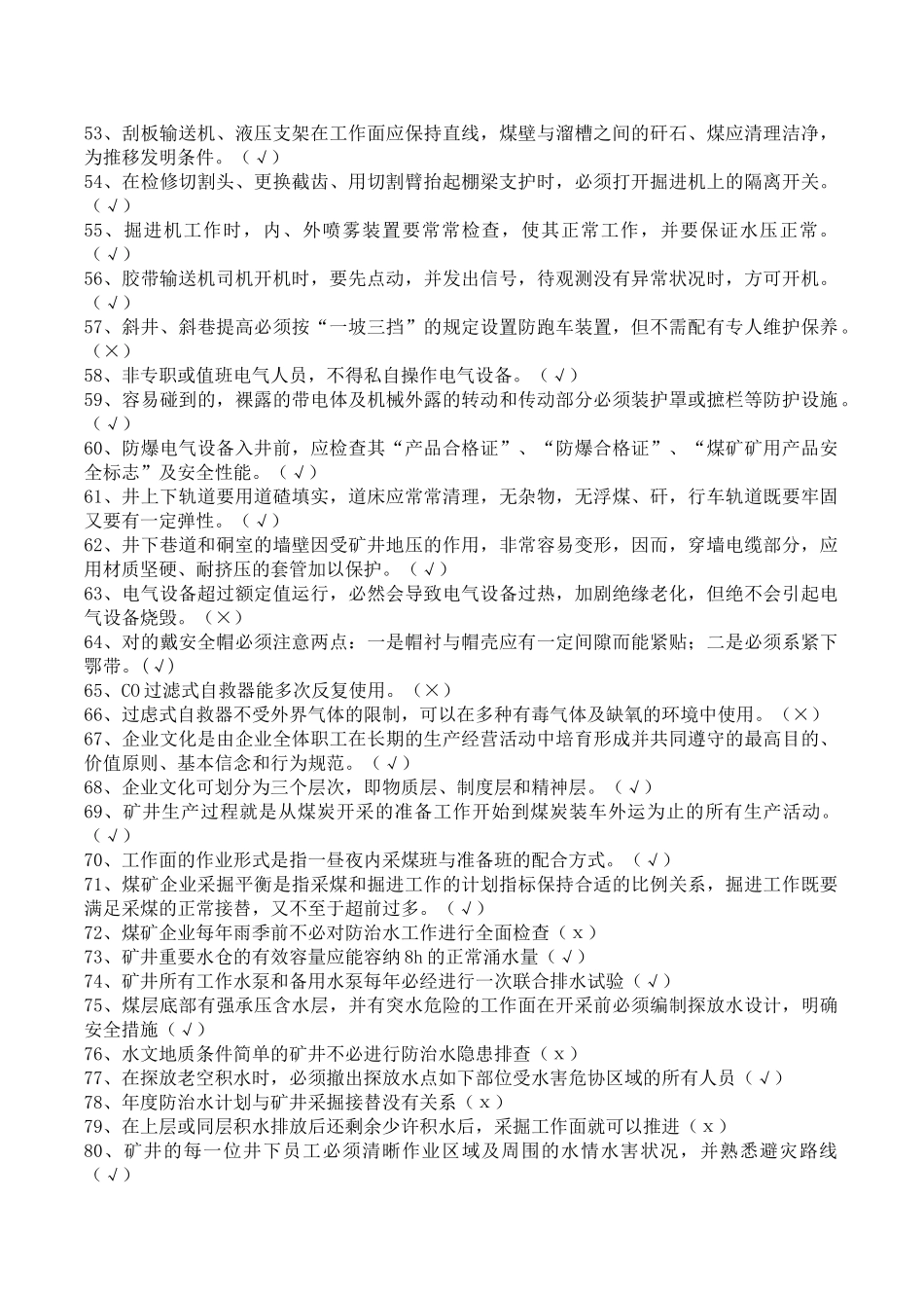 2025年安全竞赛试题库_第3页