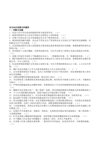 2025年安全竞赛试题库