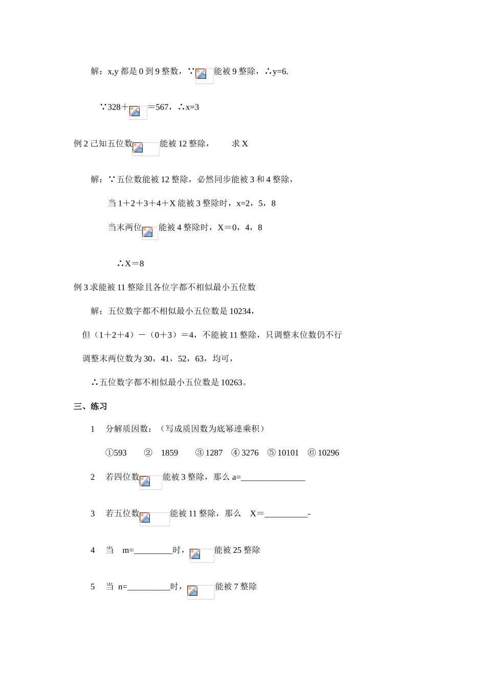 2025年初中数学竞赛标准教程及练习数的整除一_第2页