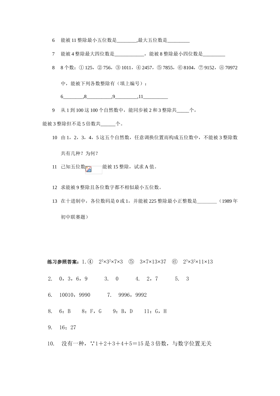 2025年初中数学竞赛标准教程及练习数的整除一_第3页