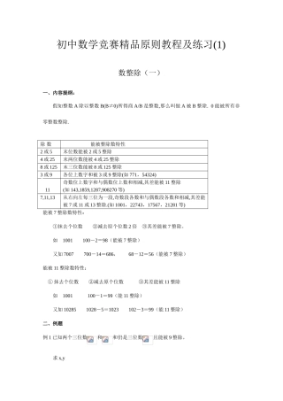 2025年初中数学竞赛标准教程及练习数的整除一