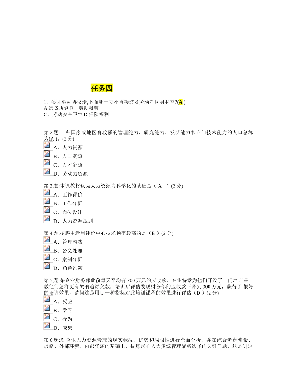 2025年开放教育人力资源第四次形成性考核作业答案_第1页