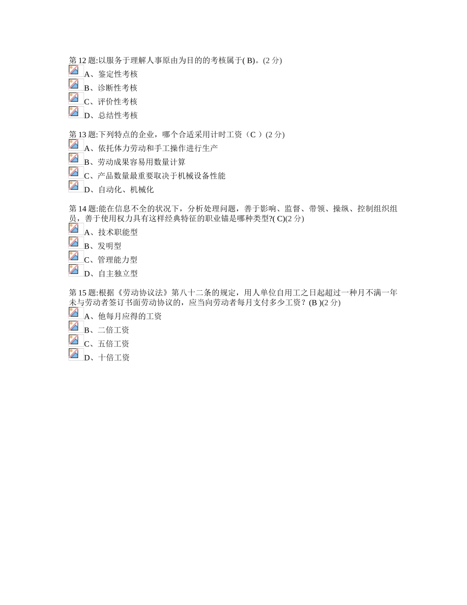 2025年开放教育人力资源第四次形成性考核作业答案_第3页