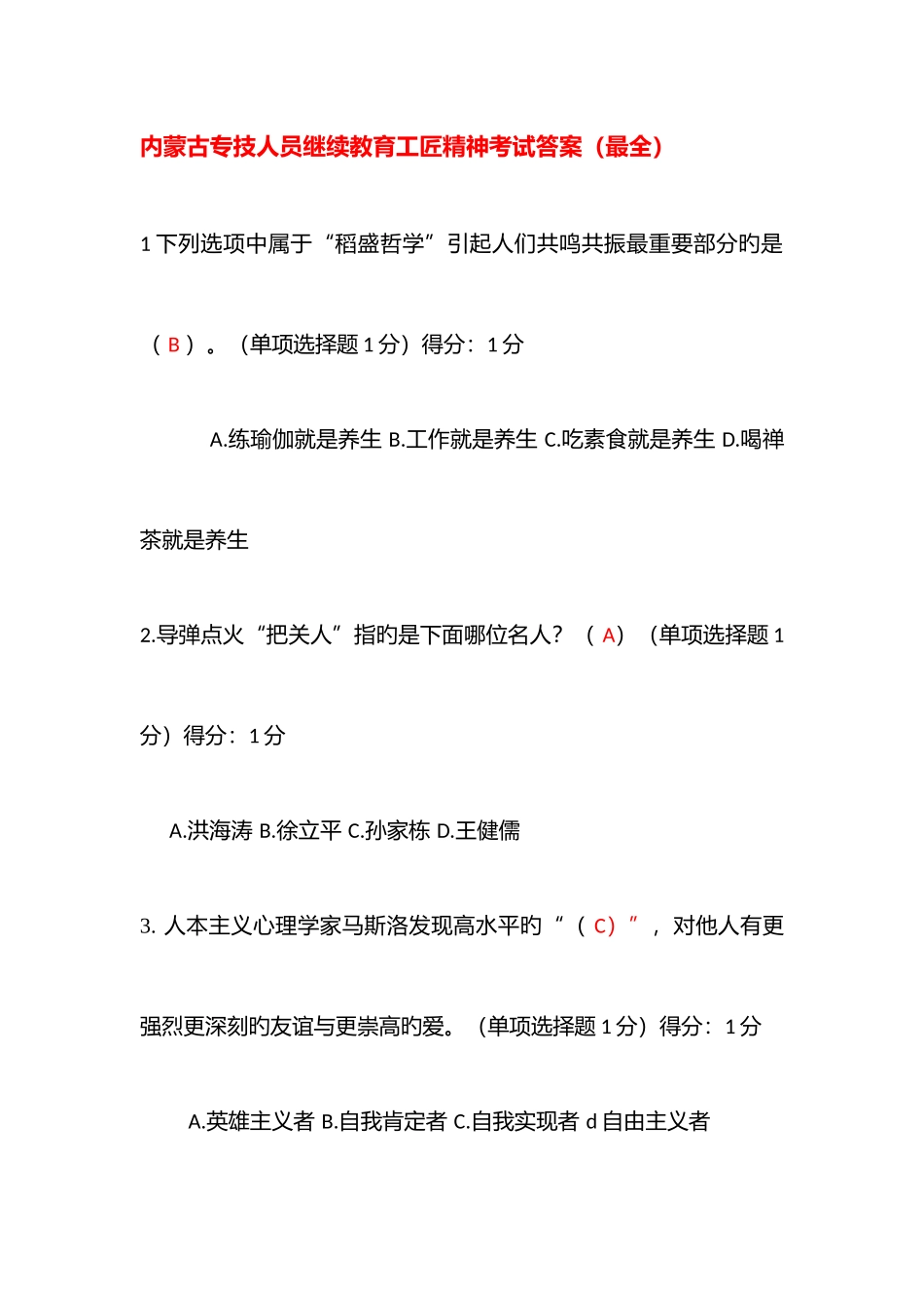2025年内蒙古专技人员继续教育工匠精神考试答案最全_第1页