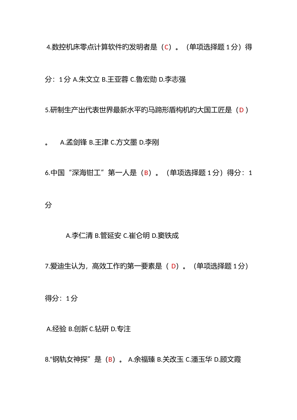2025年内蒙古专技人员继续教育工匠精神考试答案最全_第2页