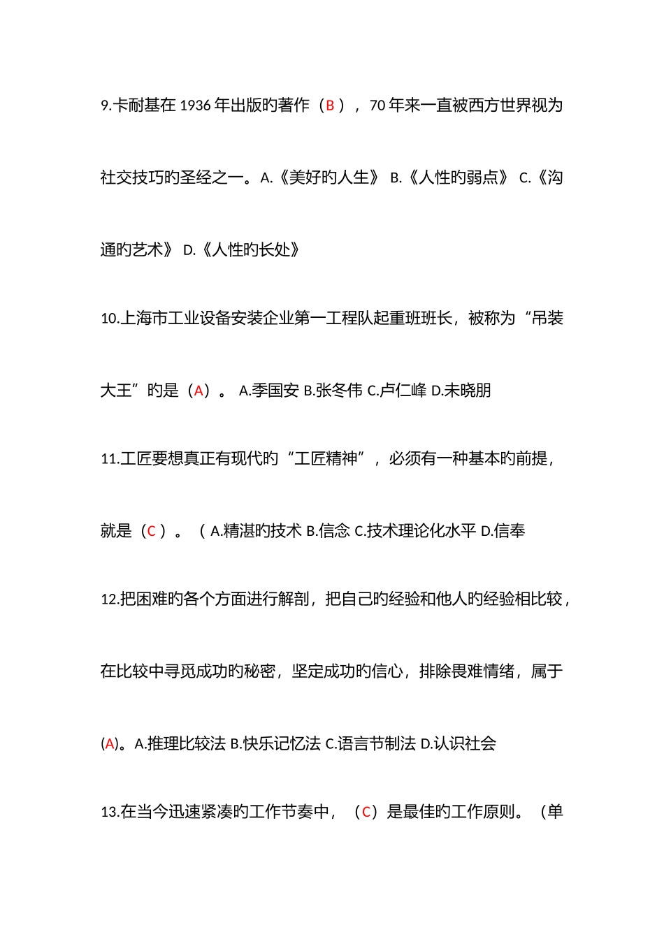 2025年内蒙古专技人员继续教育工匠精神考试答案最全_第3页
