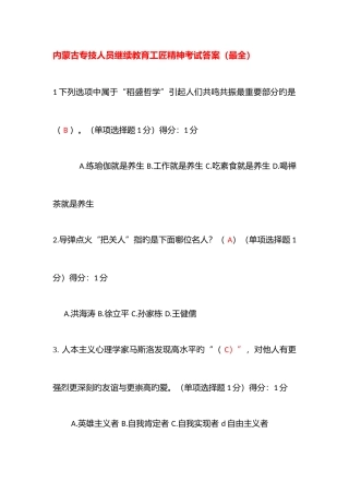 2025年内蒙古专技人员继续教育工匠精神考试答案最全