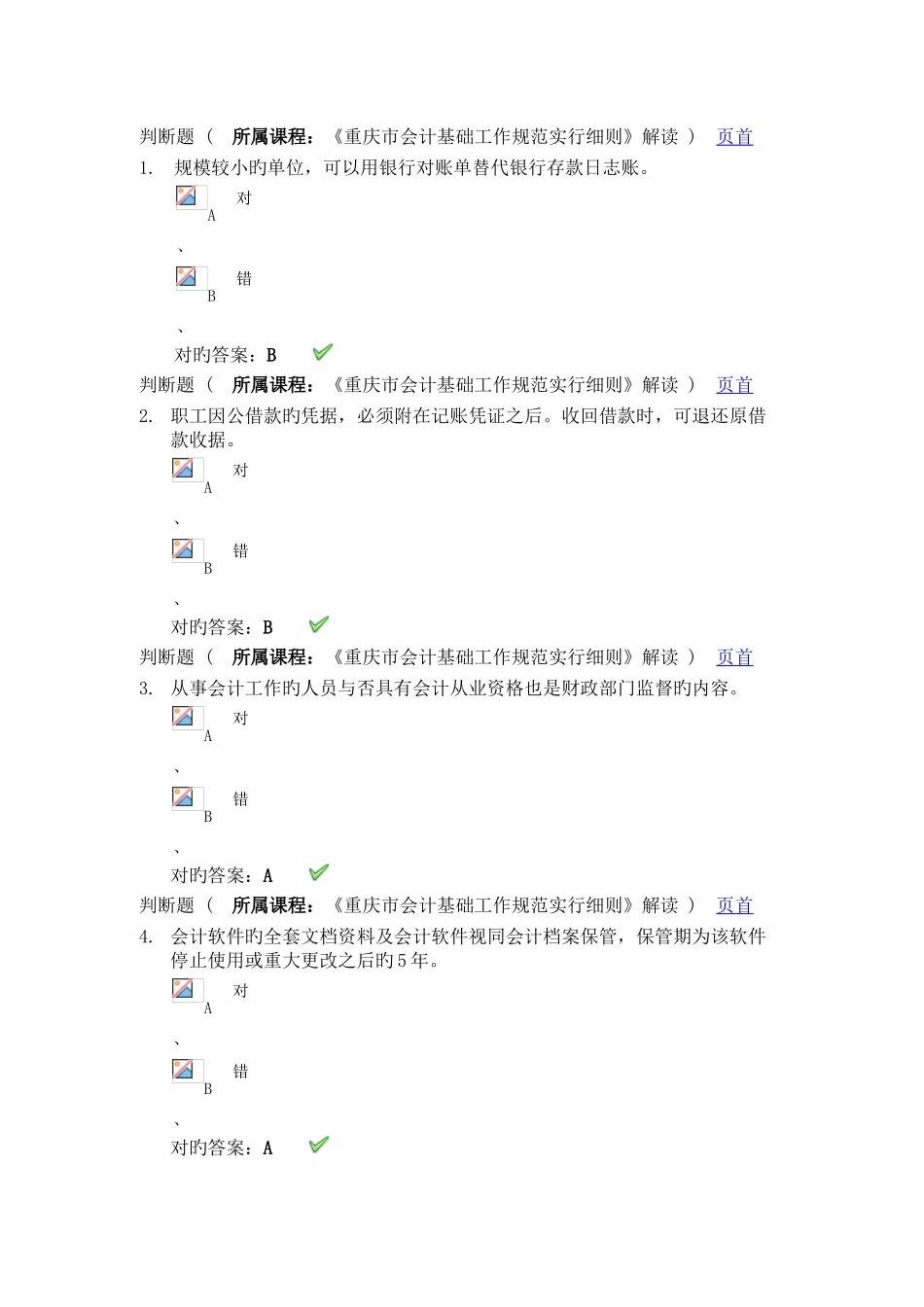 2025年会计继续教育题目及答案资料_第1页