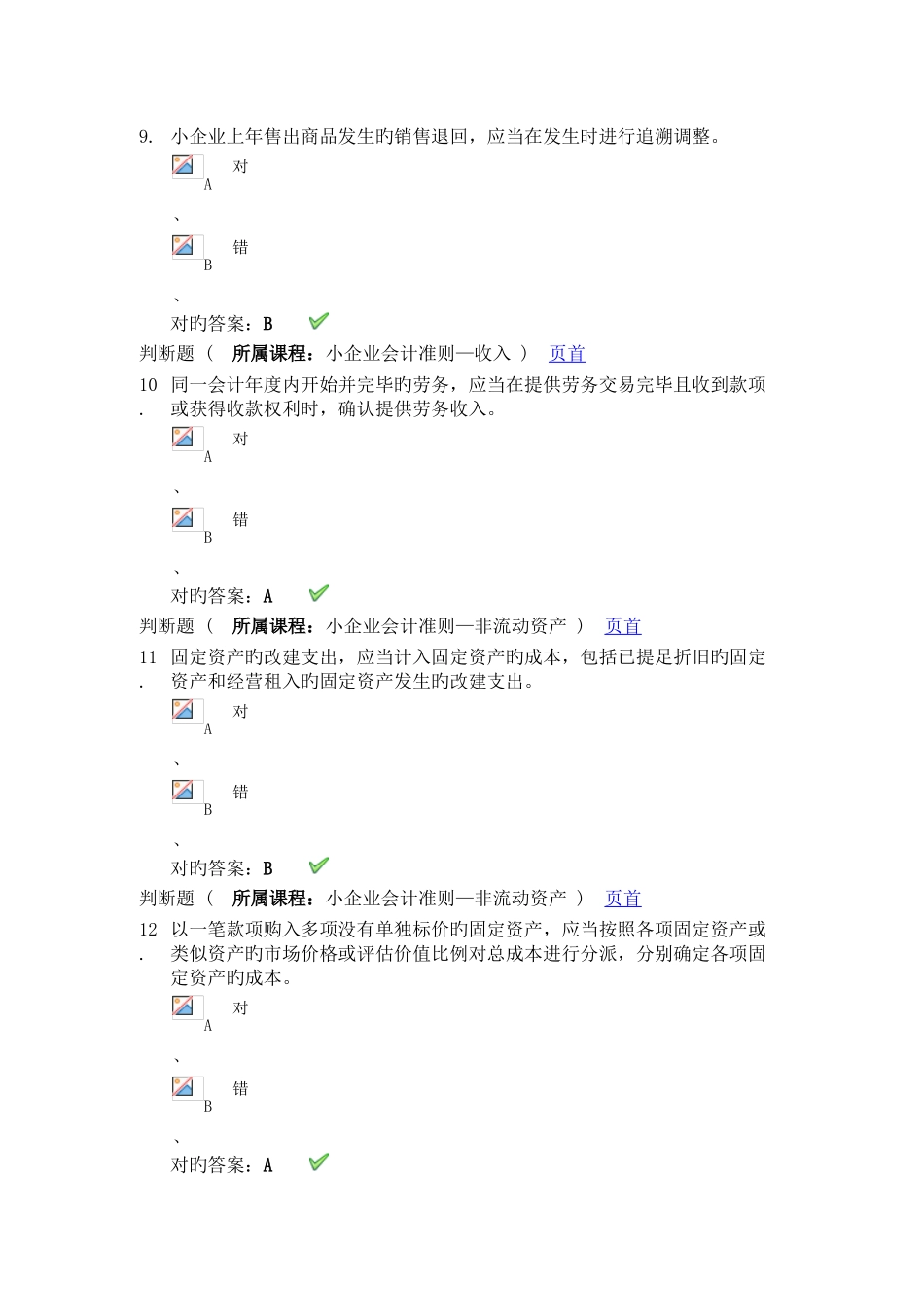 2025年会计继续教育题目及答案资料_第3页