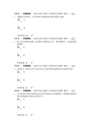 2025年会计继续教育题目及答案资料