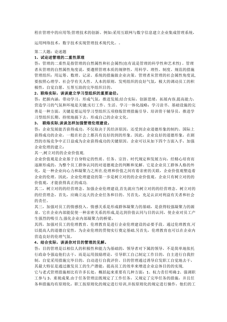 2025年管理学大作业_第3页