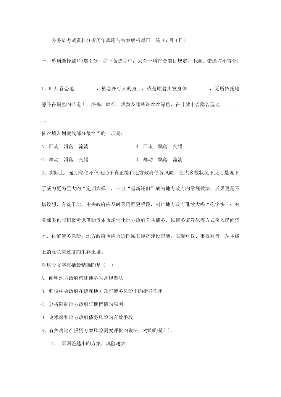 2025年公务员考试资料分析历年真题与答案解析日_第1页