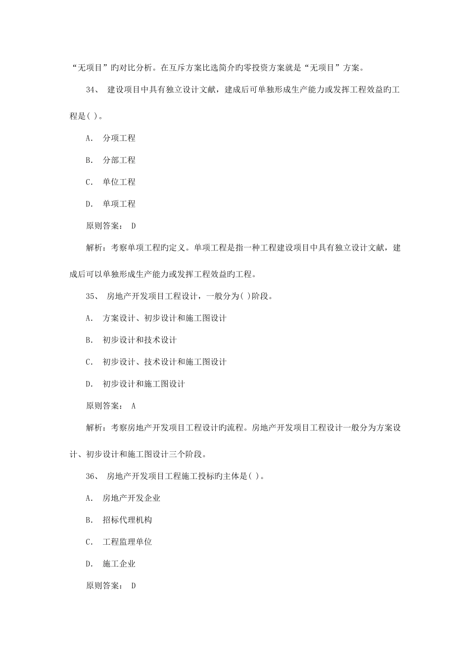 2025年公务员考试资料分析历年真题与答案解析日_第3页