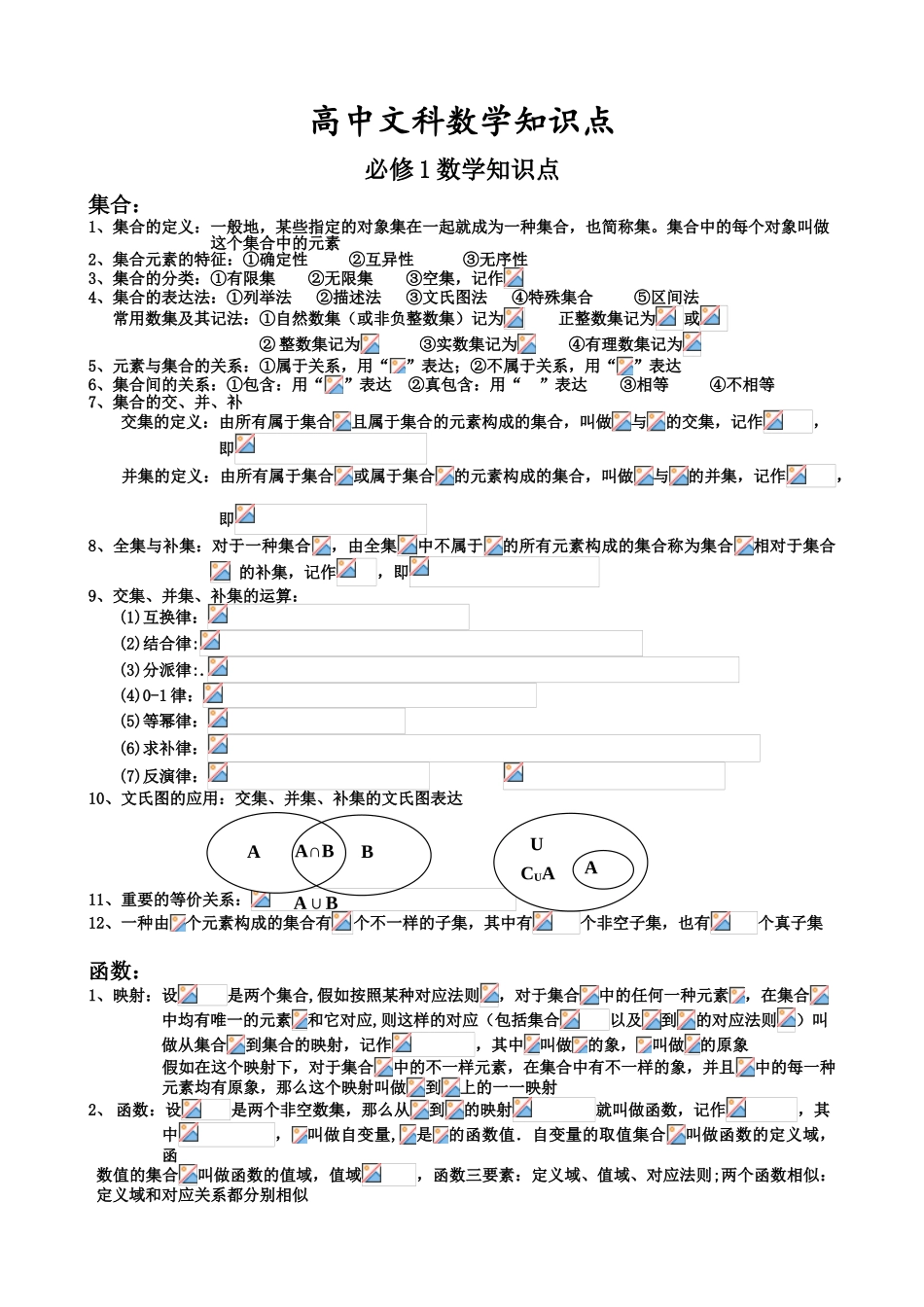 2025年文科高中数学所有知识点_第1页