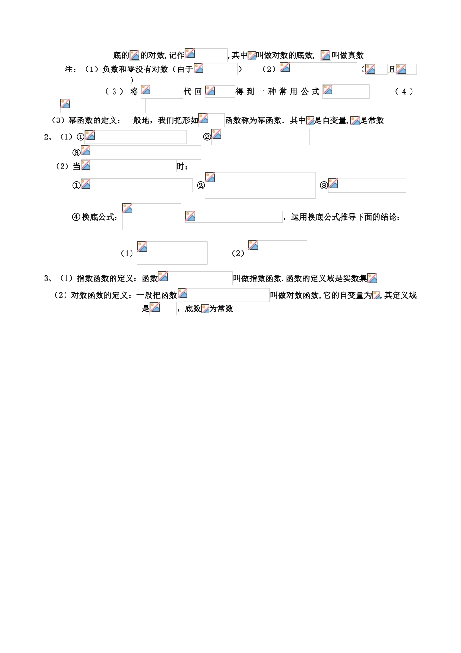 2025年文科高中数学所有知识点_第3页