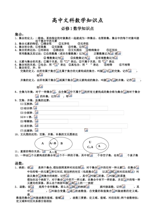 2025年文科高中数学所有知识点