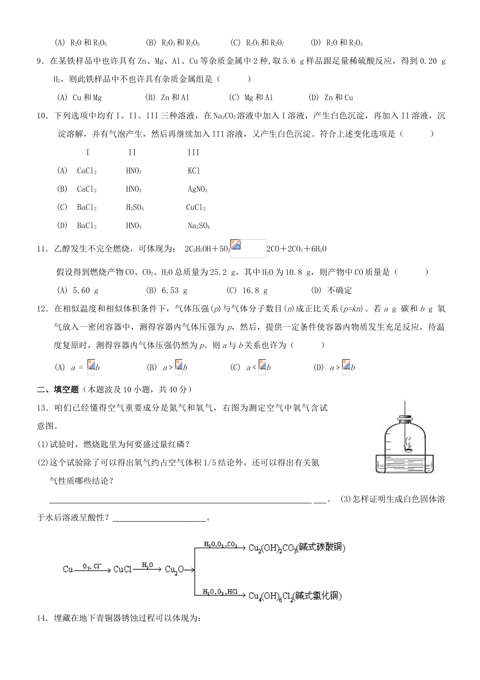 2025年全国初中化学竞赛试卷及答案_第2页