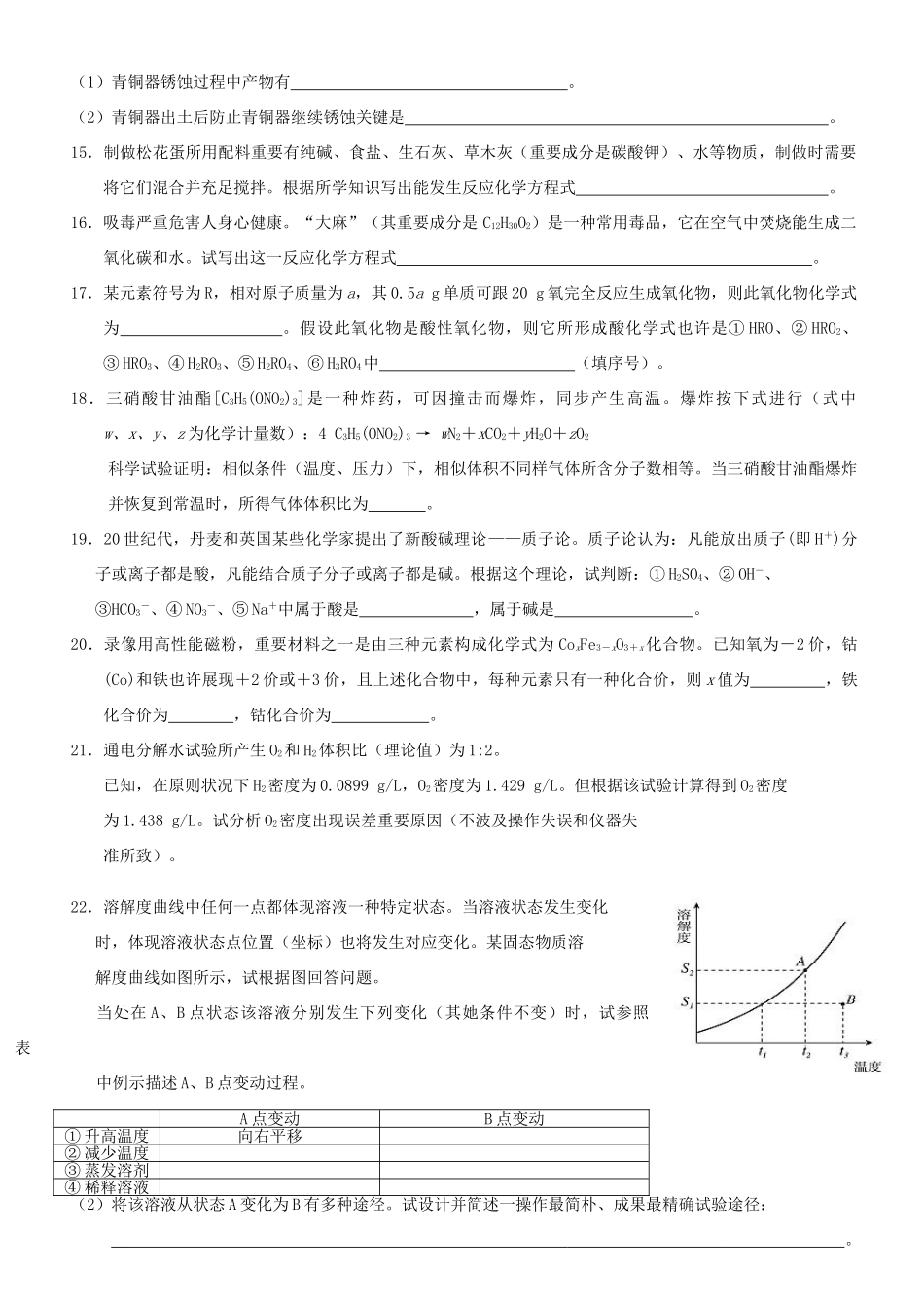 2025年全国初中化学竞赛试卷及答案_第3页