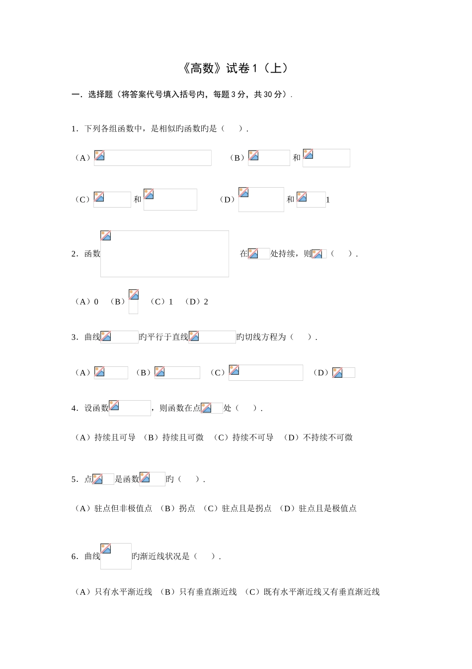 2025年大学高等数学上考试题库附答案_第1页