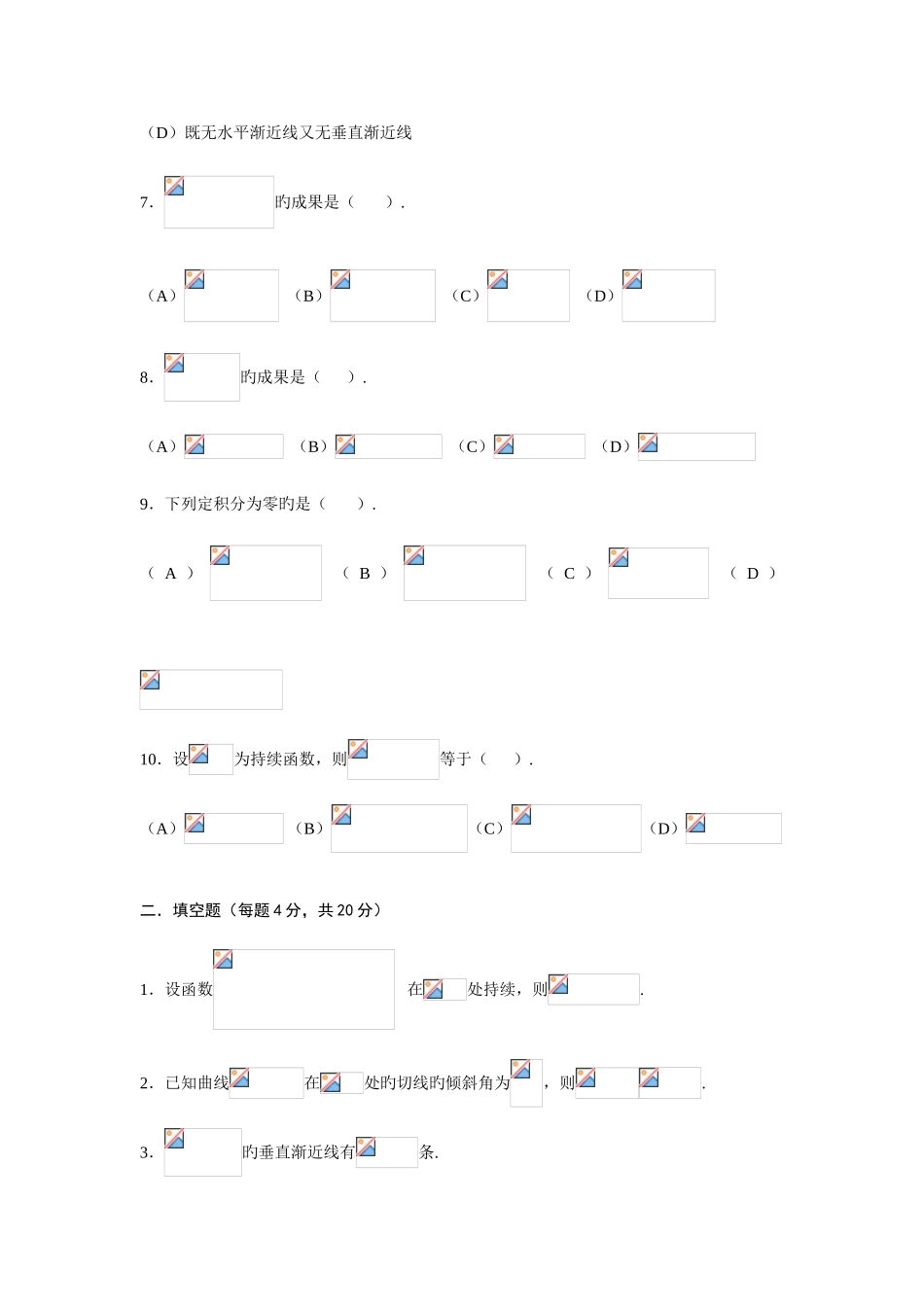 2025年大学高等数学上考试题库附答案_第2页