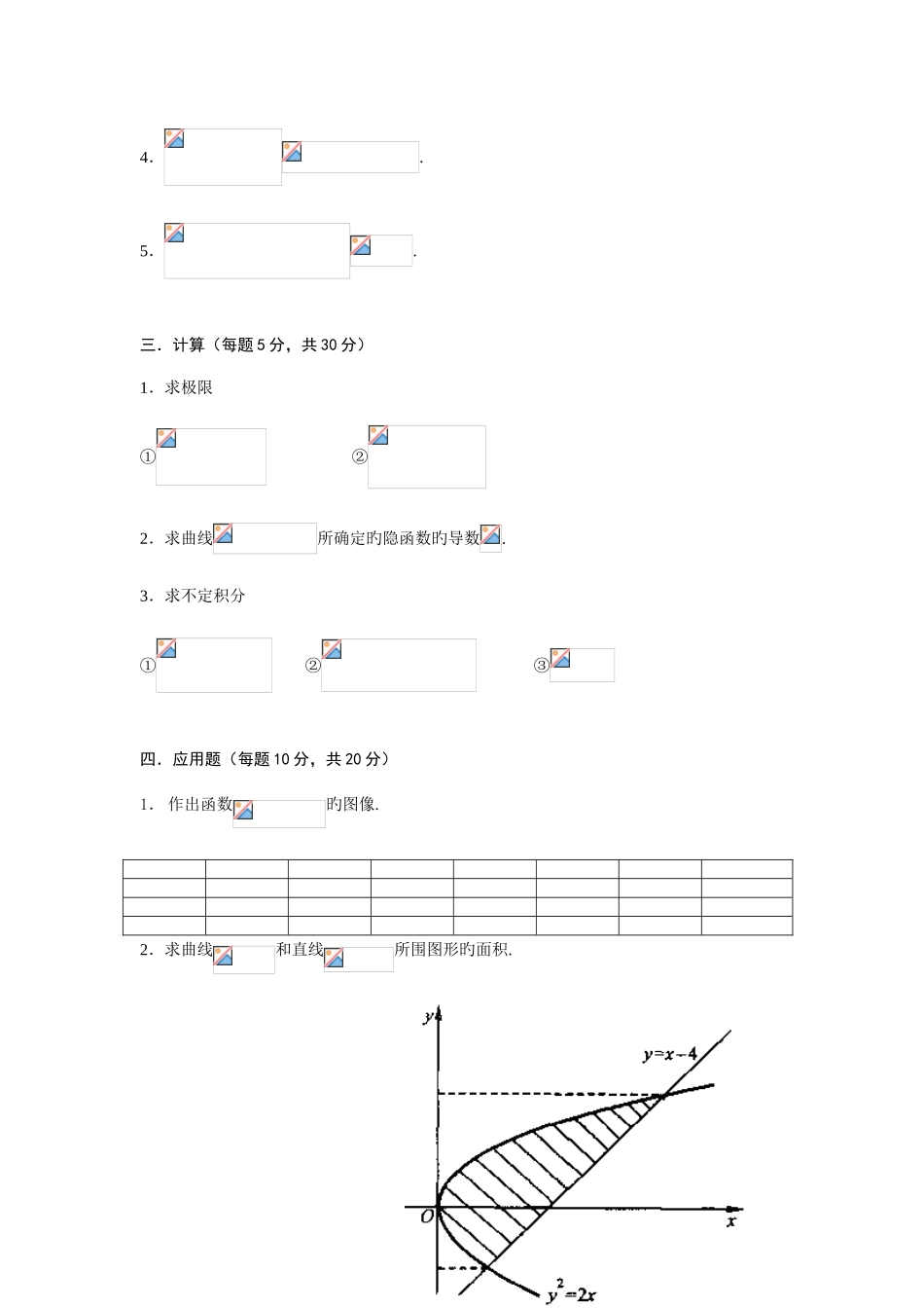 2025年大学高等数学上考试题库附答案_第3页