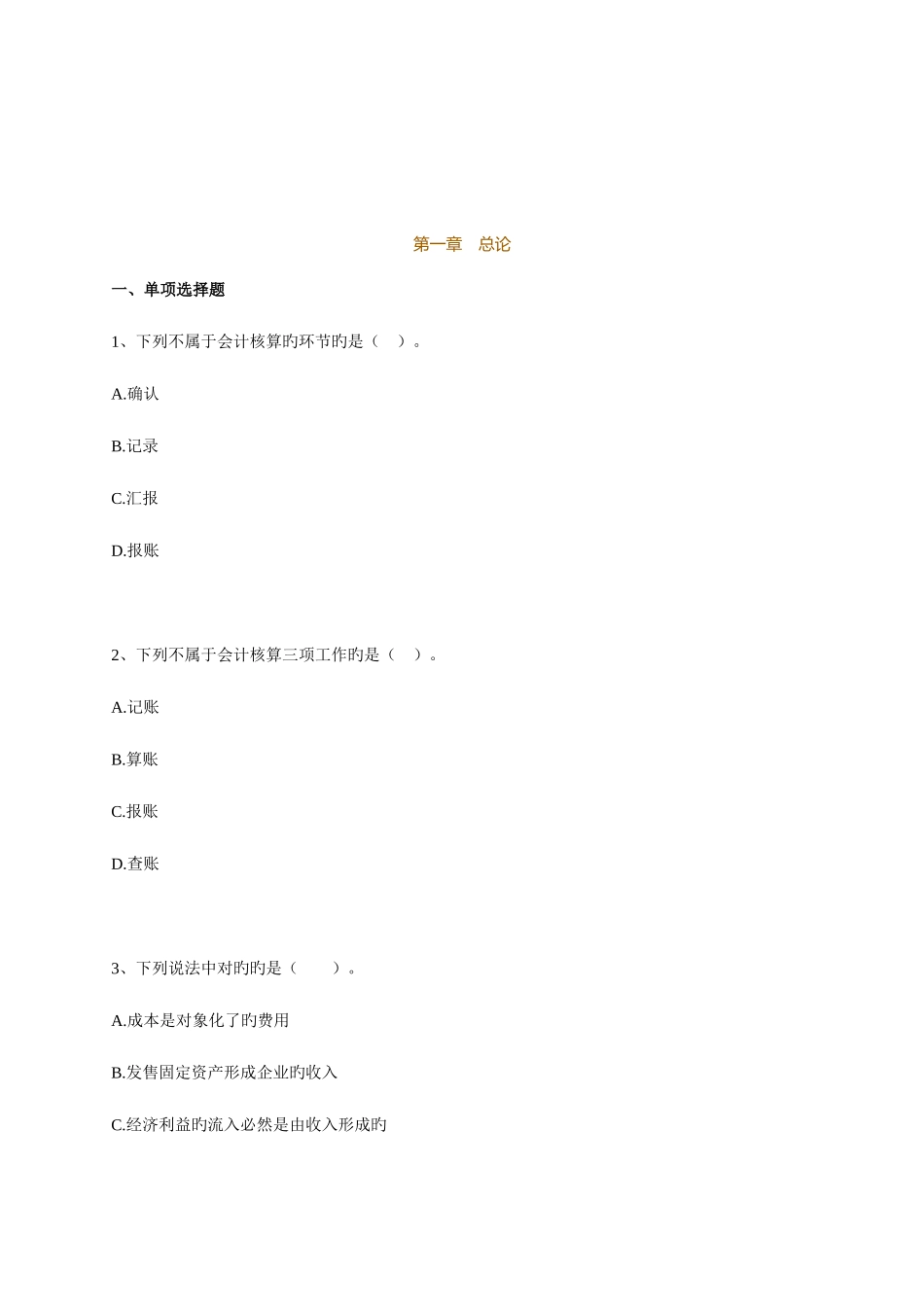 2025年会计从业资格证资料汇总_第1页