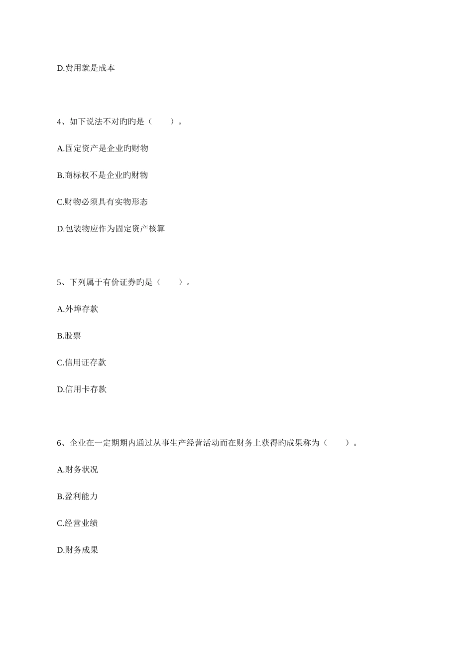 2025年会计从业资格证资料汇总_第2页