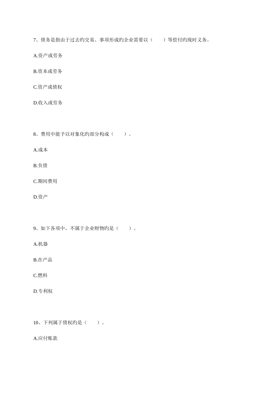 2025年会计从业资格证资料汇总_第3页